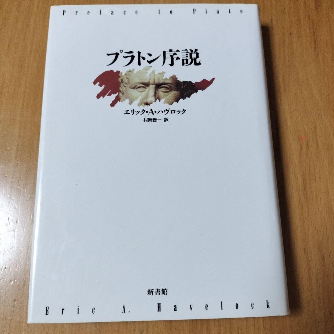 プラトン序説