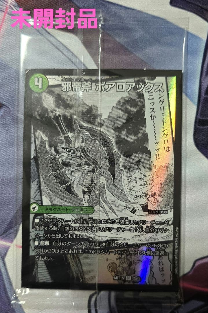 【デュエマ】神アート ボアロアックス