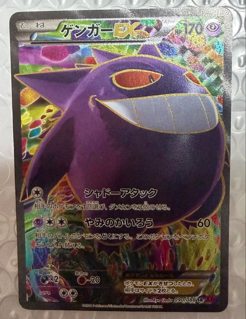 ゲンガーEX SR XY4 ファントムゲート 090/088 風船ゲンガー