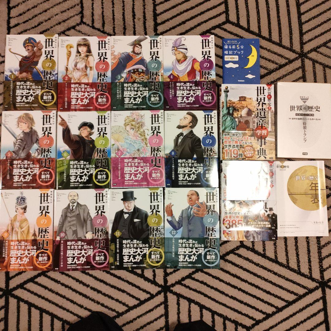学研まんがNEW世界の歴史 成績アップ3大特典付14巻セット　付属品外箱つき