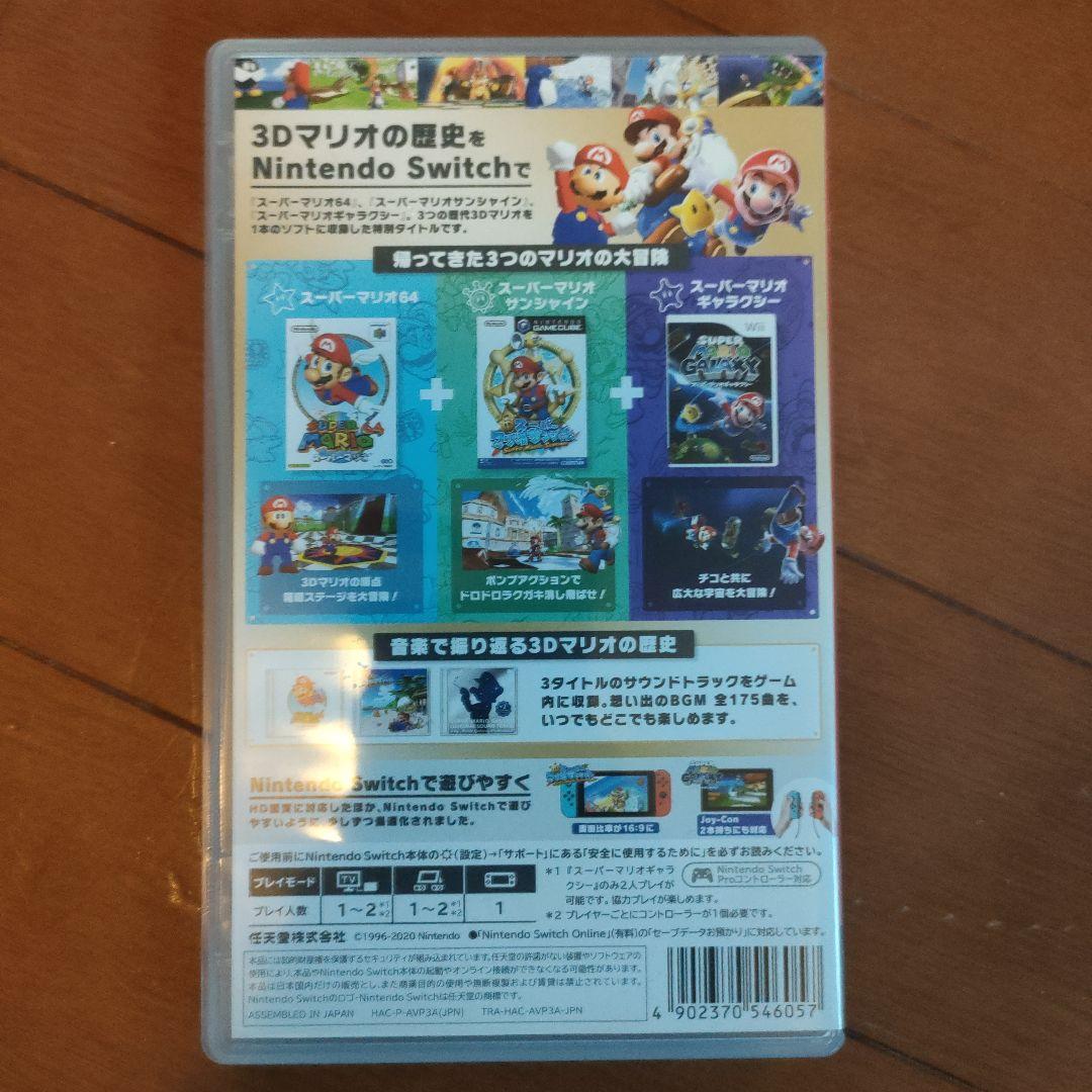 【販売終了】SUPER MARIO 3D COLLECTION　Switch
