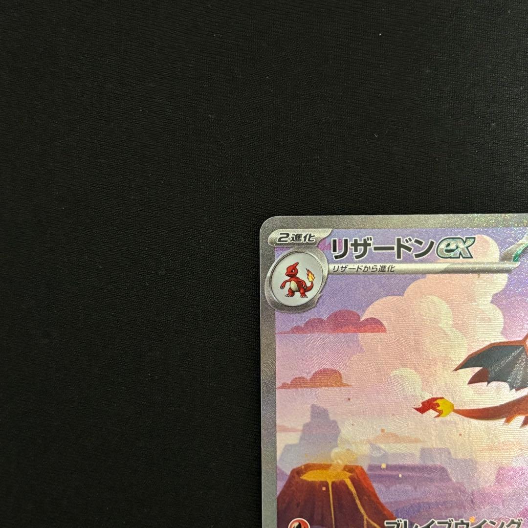 リザードンex SAR SV2a ポケモンカード151 201/165 #852