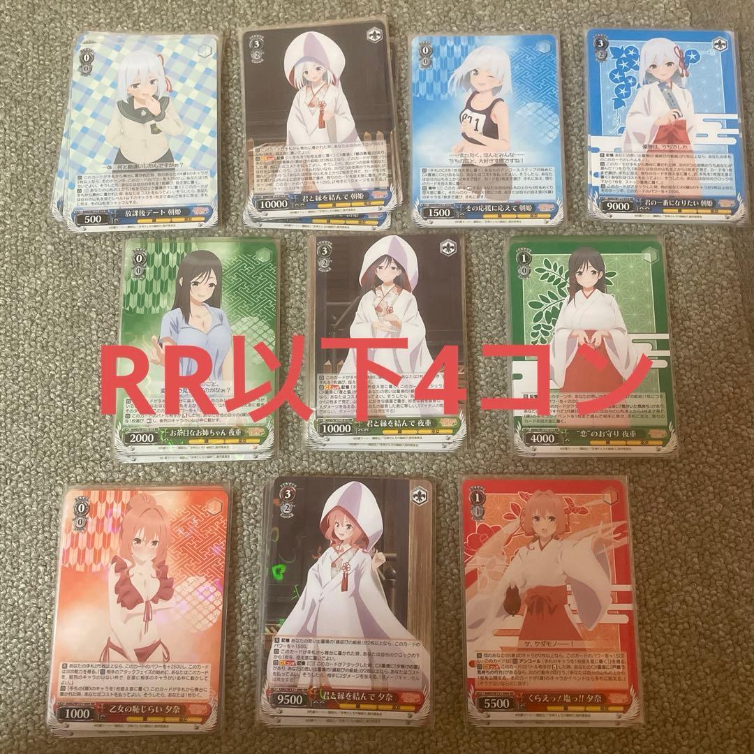 ヴァイスシュヴァルツ　甘神さんちの縁結び　RR以下　4コンセット