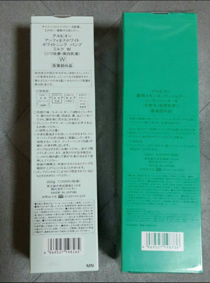 アンフィネスホワイト乳液　スキコン大サイズ