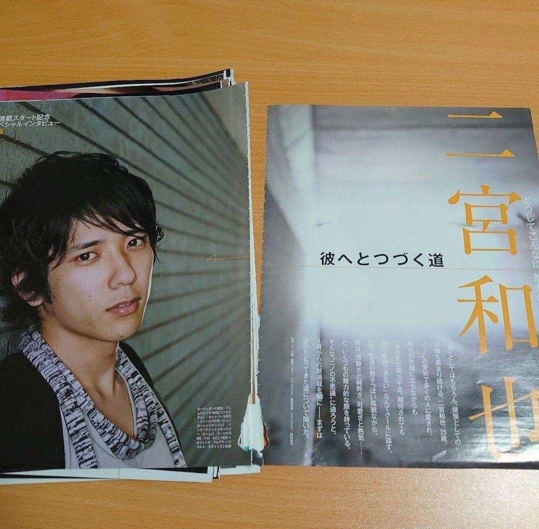 二宮和也 it 一途 切抜き