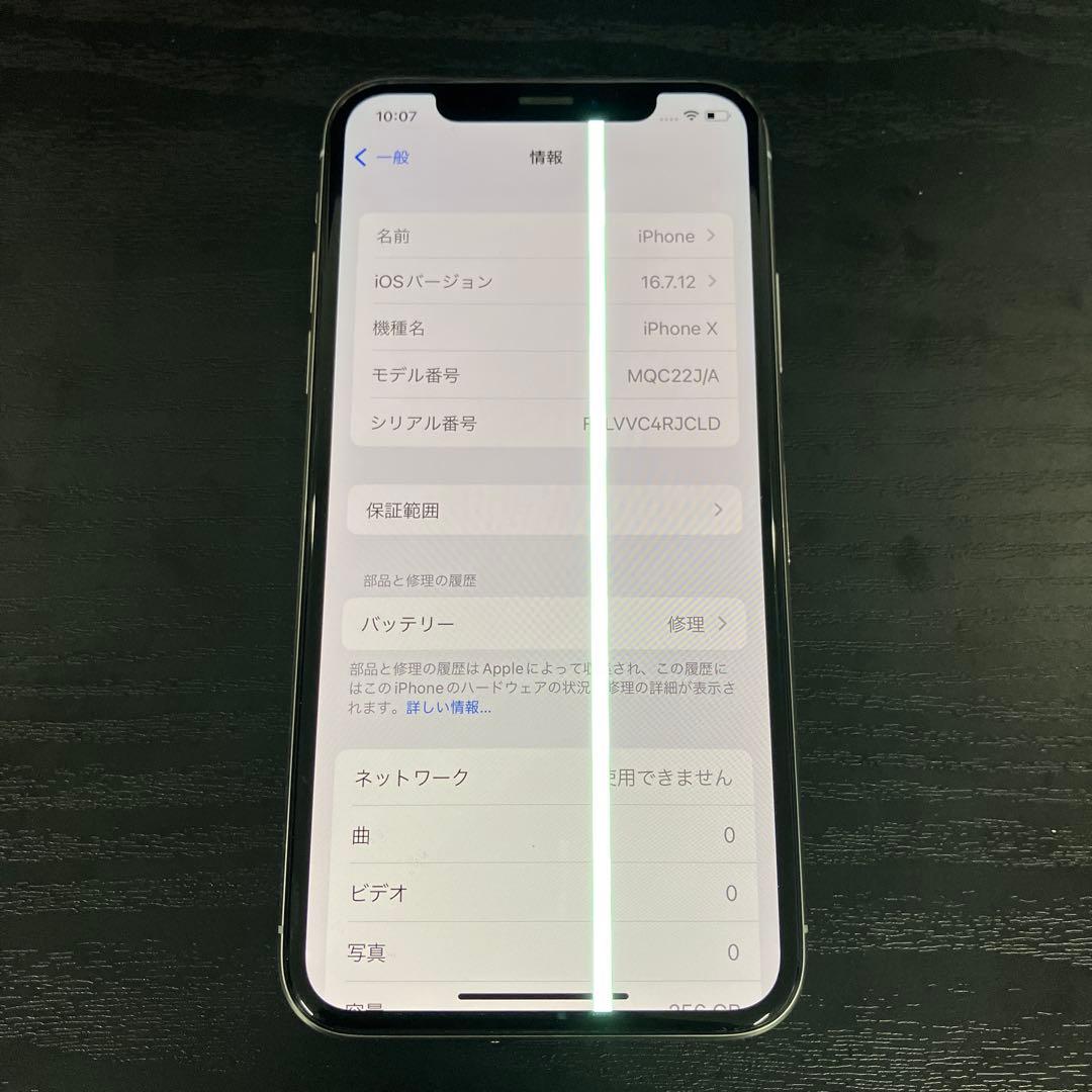 Apple iPhoneX 256GB シルバー