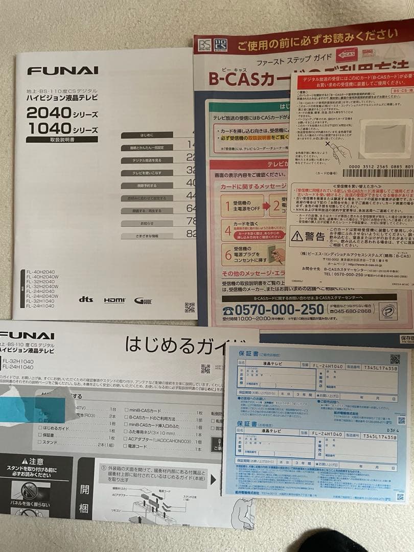 FUNAI 24インチ液晶テレビ FL24H1040