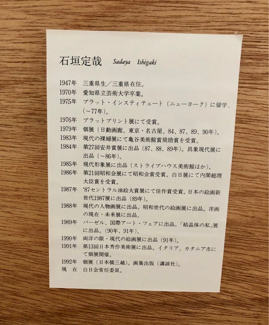 石垣定哉　リトグラフ　ニューヨーク