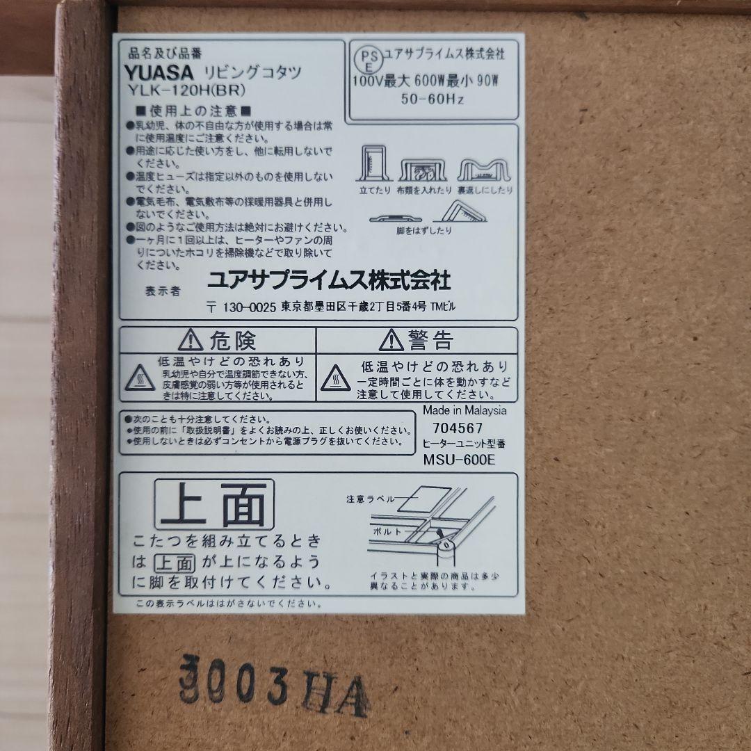 木製ブラウンこたつ約1200×800×400