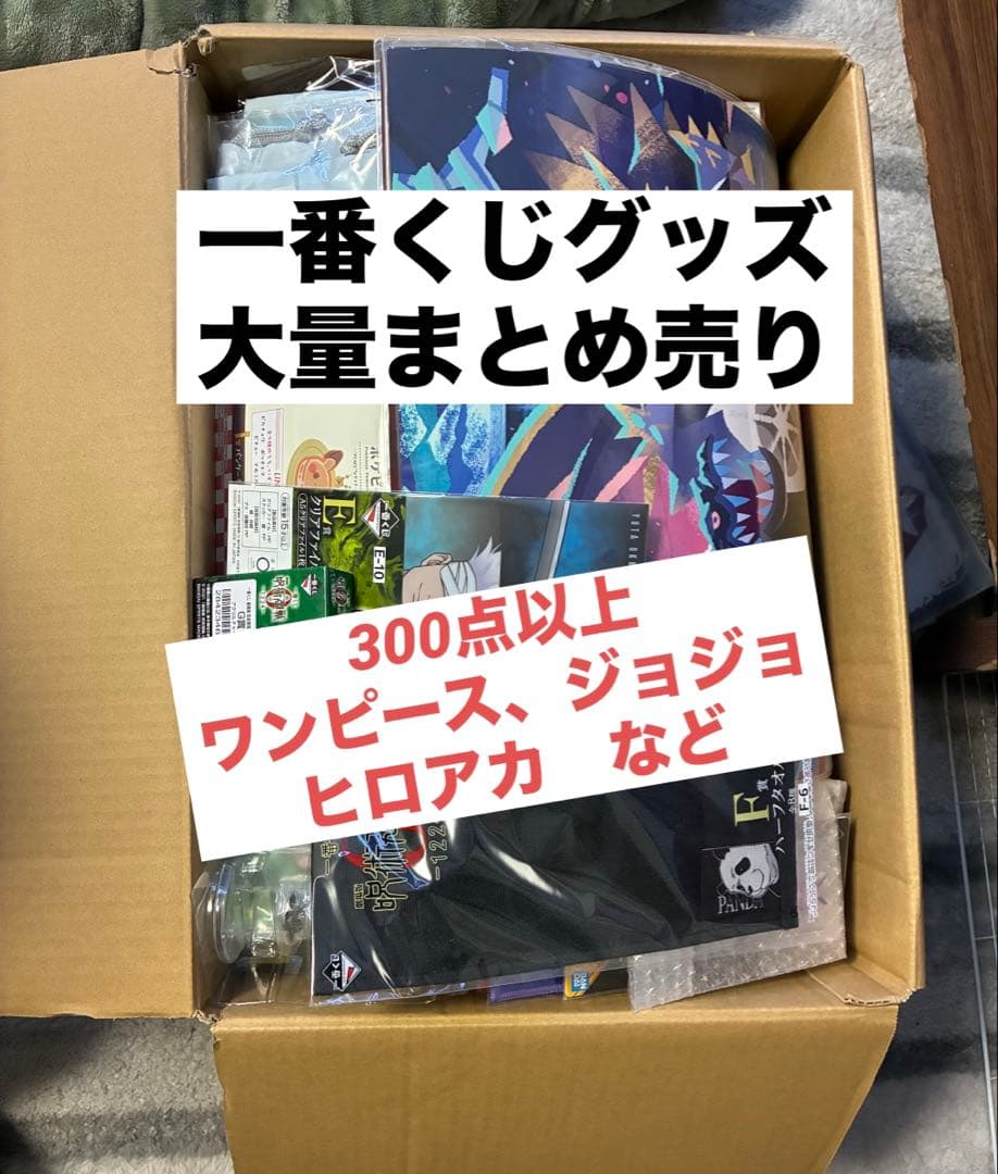 一番くじグッズ　約300点まとめ売り