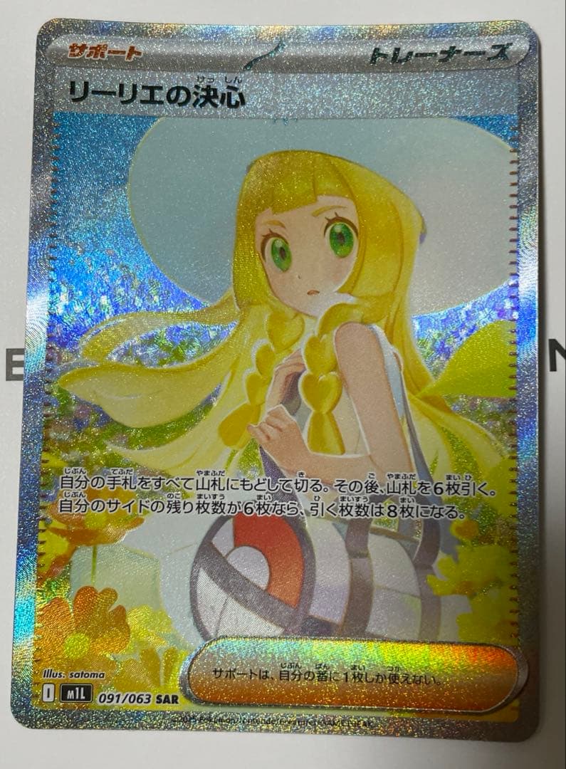 リーリエの決心sr・sar アセロラのいたずらsr