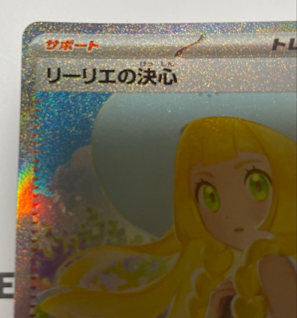 リーリエの決心sr・sar アセロラのいたずらsr