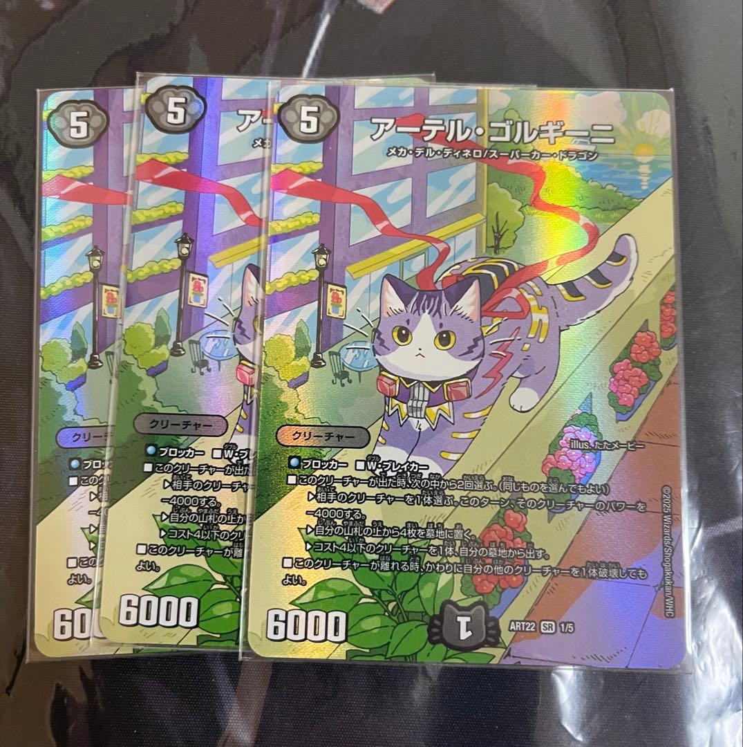 アーテル　ゴルギーニ　神アート3枚