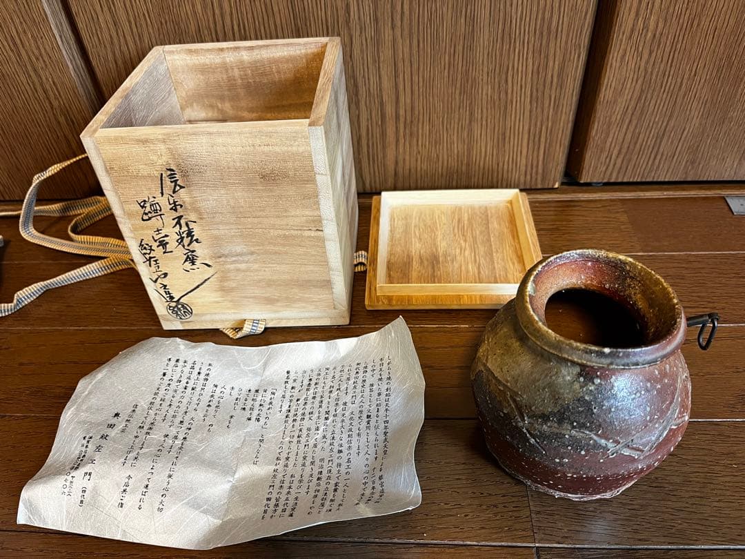 とくちゃん★未使用★ 奥田紋左衛門(四代目)作　信楽焼　蹲壷　うずくまる壺