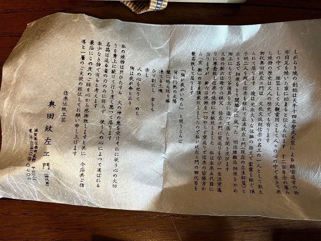 とくちゃん★未使用★ 奥田紋左衛門(四代目)作　信楽焼　蹲壷　うずくまる壺