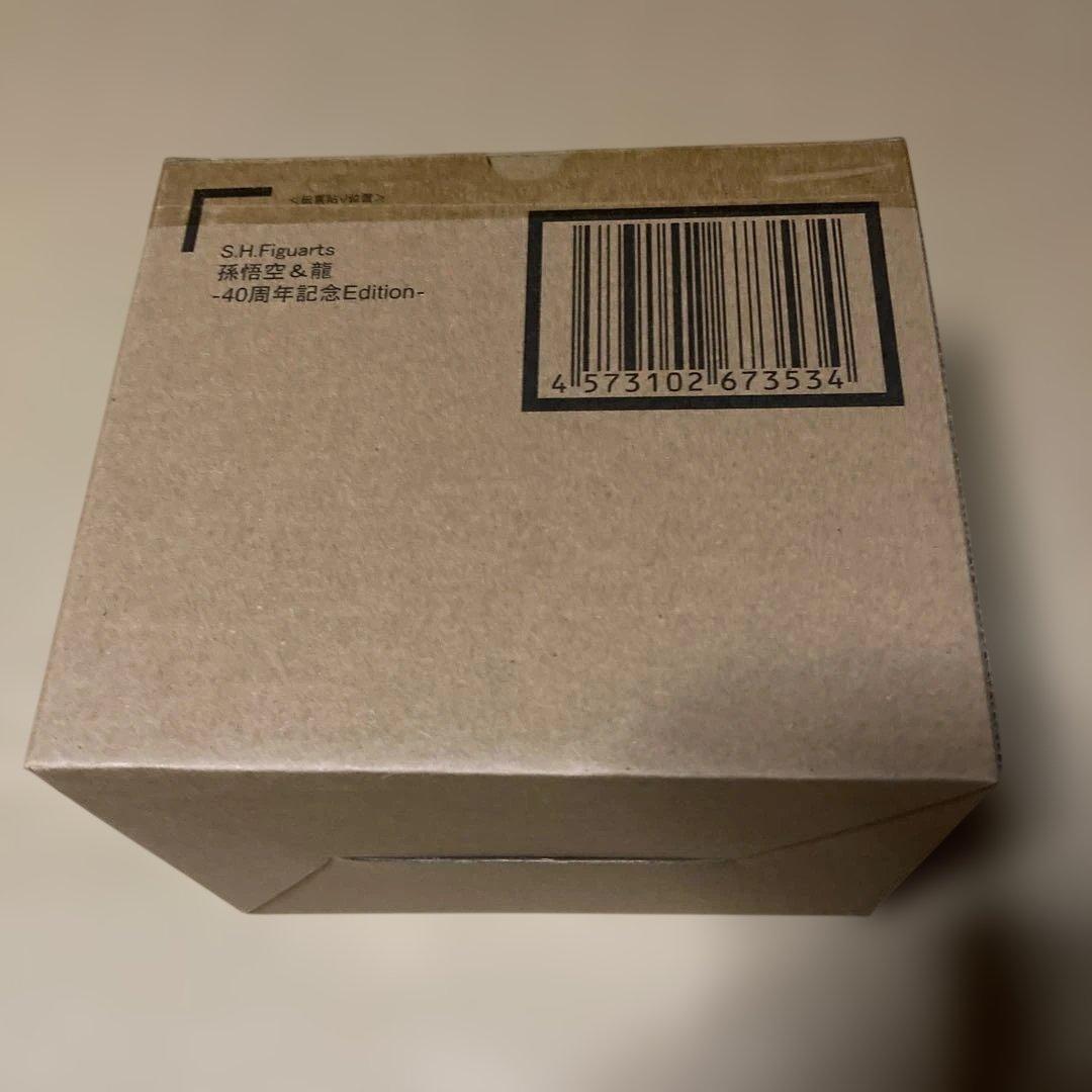 Vジャンプ　応募者全員サービス　S◦H◦Figuartrs 孫悟空＆龍