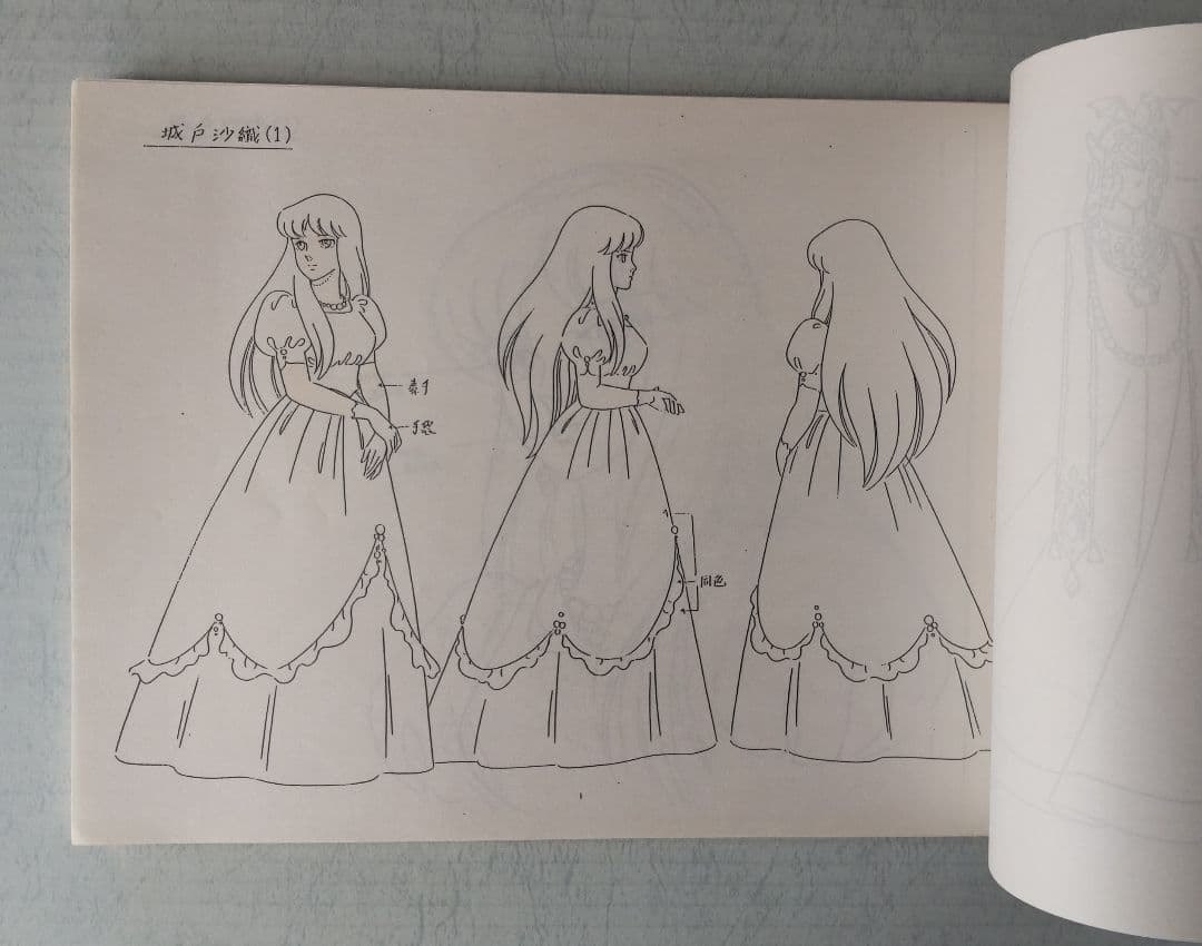 聖闘士星矢　設定資料(キャラ表)　128枚