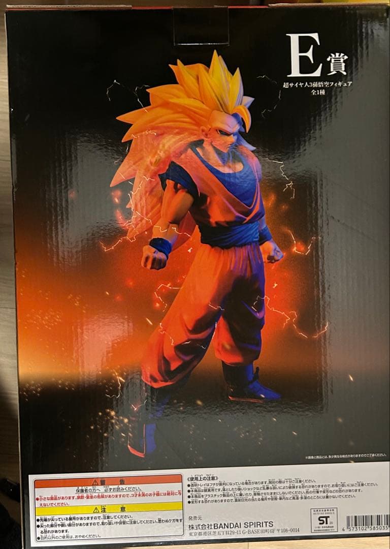 ドラゴンボールVSオムニバス　E賞 孫悟空超サイヤ人3フィギュア