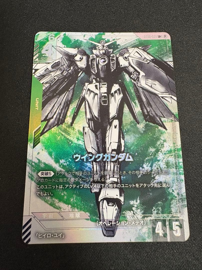 ウイングガンダムLR+　β版パラレル