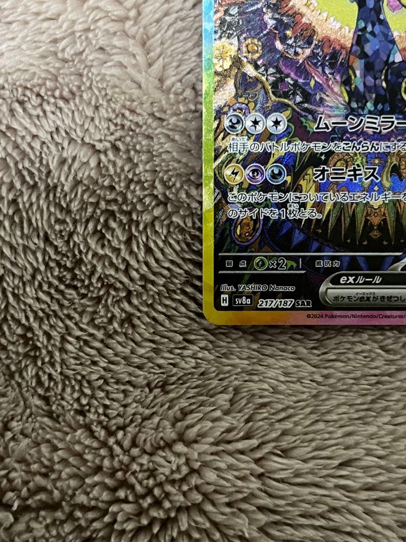 ブラッキーex SAR SV8a テラスタルフェス