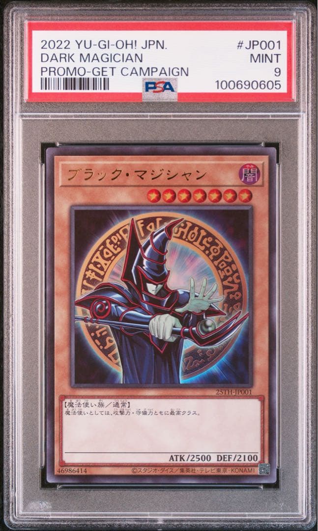 ブラックマジシャン ウルトラ 当選 psa9 遊戯王 当選通知書付き