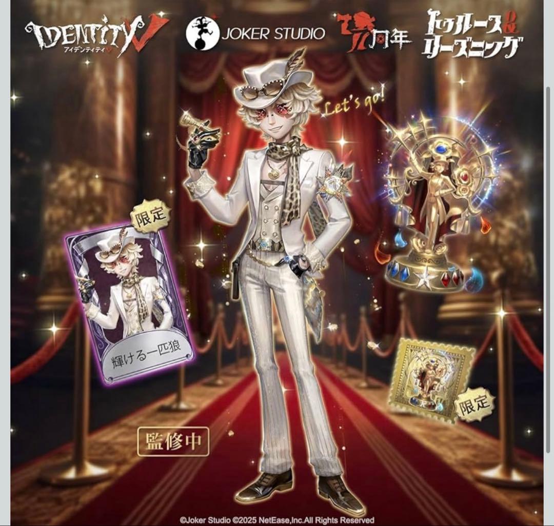 新品★Identity V 第五人格 7周年限定オフラインパック 特別豪華版