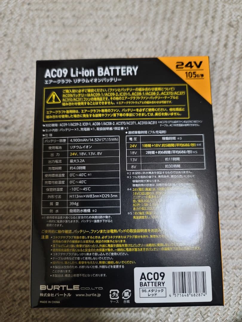 扇風機・サーキュレーター BURTLE AC09 Li-ion BATTERY 24V 105Wh
