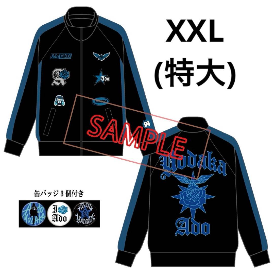 Ado よだか　トラックジャケット　XXL 特大