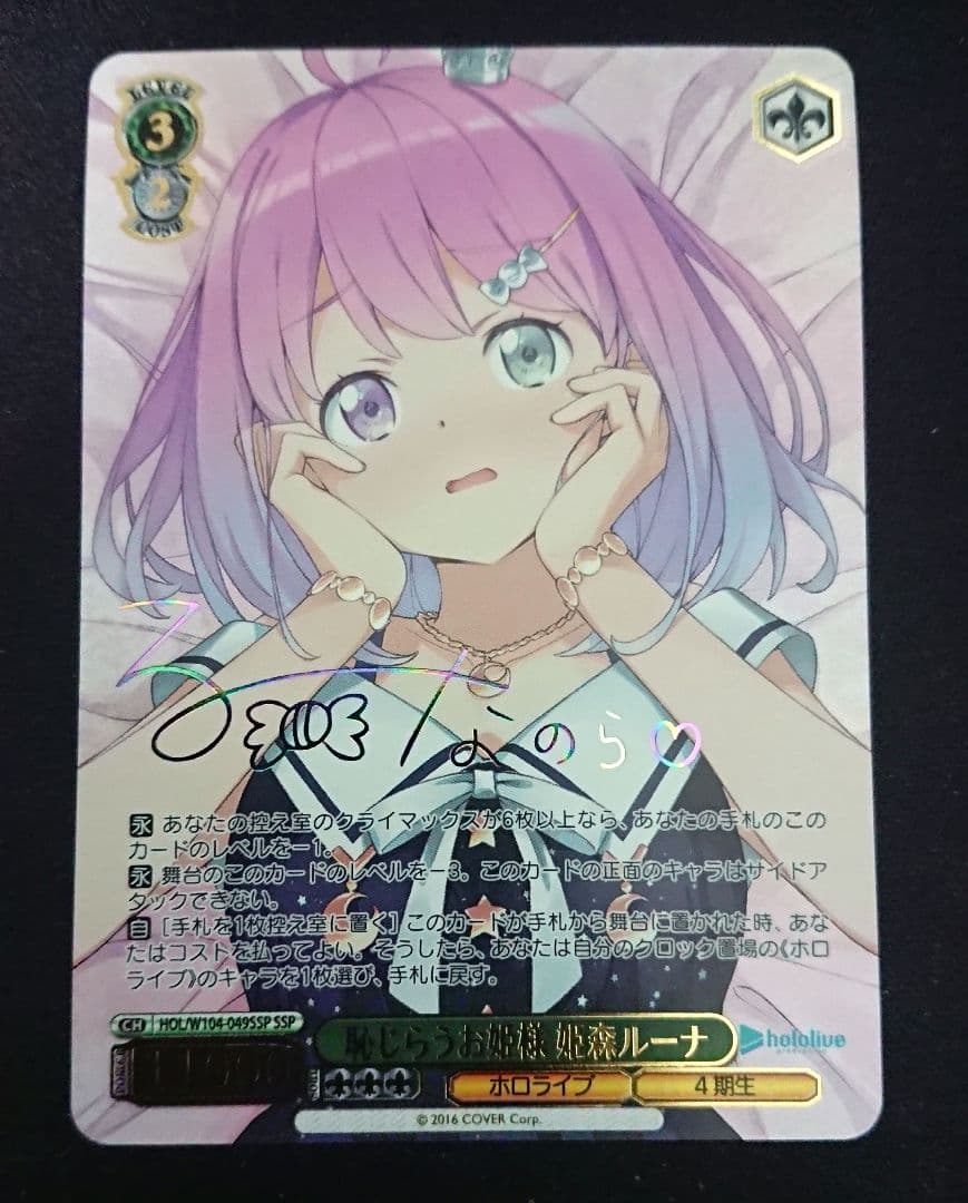 ヴァイス ホロライブ vol.2 恥じらうお姫様 姫森ルーナ ssp