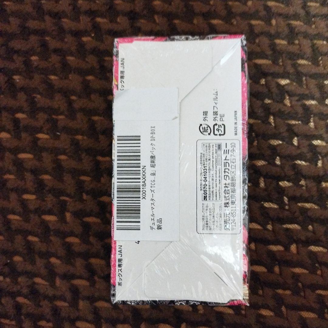 デュエルマスターズ 超刺激パック DM22-RP2X