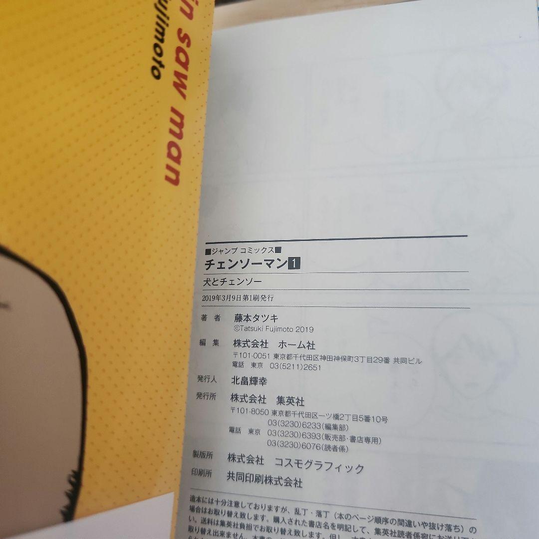 わらび餅さま専用 チェンソーマン全巻初版帯付き1〜22巻4巻～未開封＋戦隊大失格