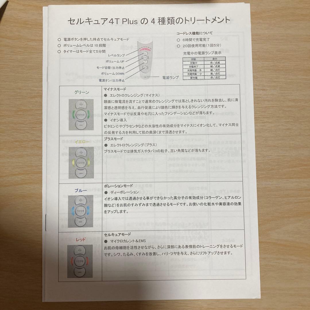 セルキュア　4Tプラス　細部アタッチメント付き