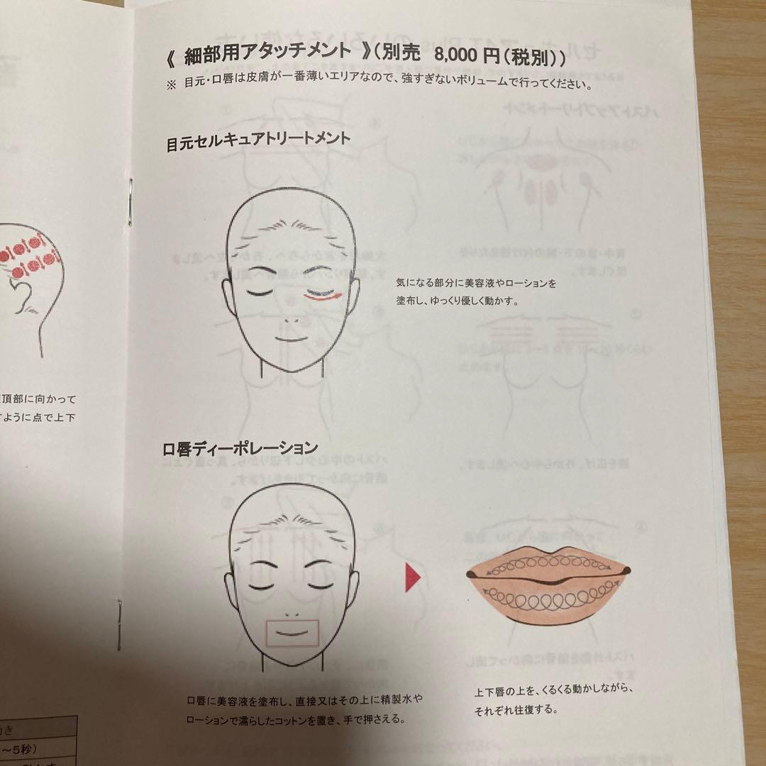 セルキュア　4Tプラス　細部アタッチメント付き