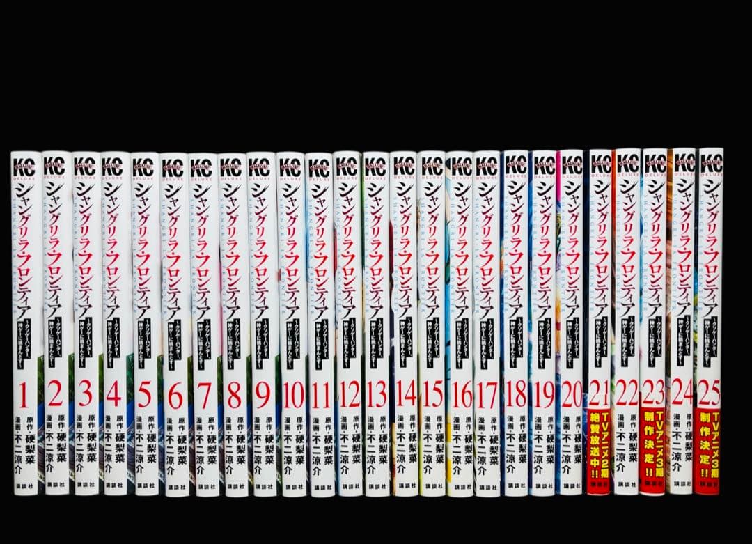 【全巻セット】シャングリラ・フロンティア 1-25巻(既刊)/講談社