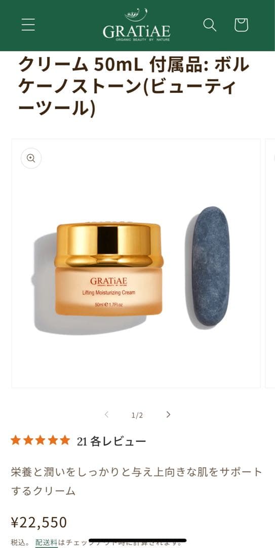 【ストーン付】GRATiAE リフティングモイスチャークリーム