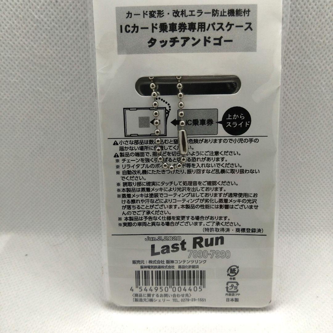 【未使用】阪神電車 ICカード乗車券専用パスケース(赤胴車)