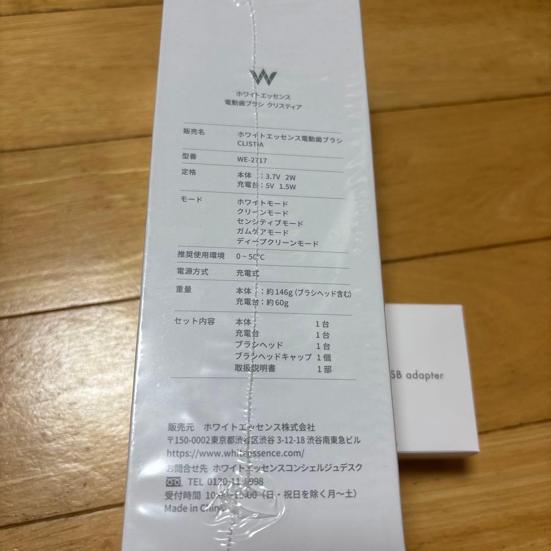 ホワイトエッセンス 電動歯ブラシ新品未使用