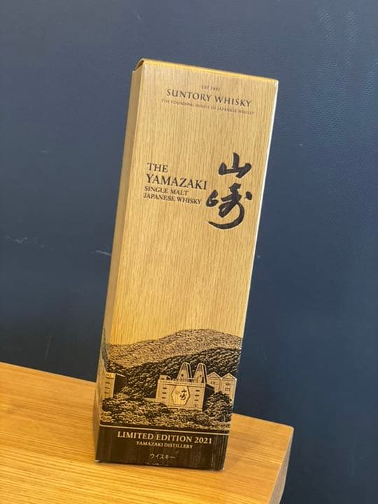 サントリー　山﨑　リミテッドエディション2021