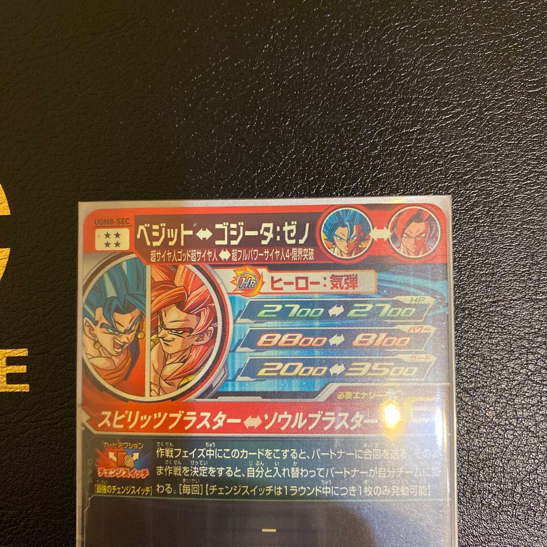 ドラゴンボールヒーローズカードセット UGM8-SEC UGM9-SEC2
