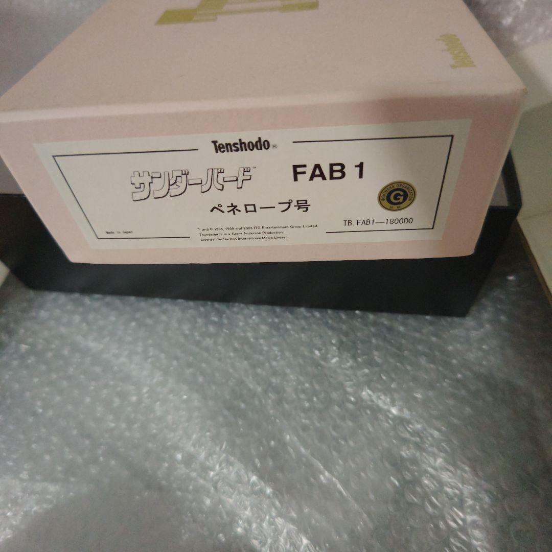 天賞堂　サンダーバード　ペネロープ号　FAB1