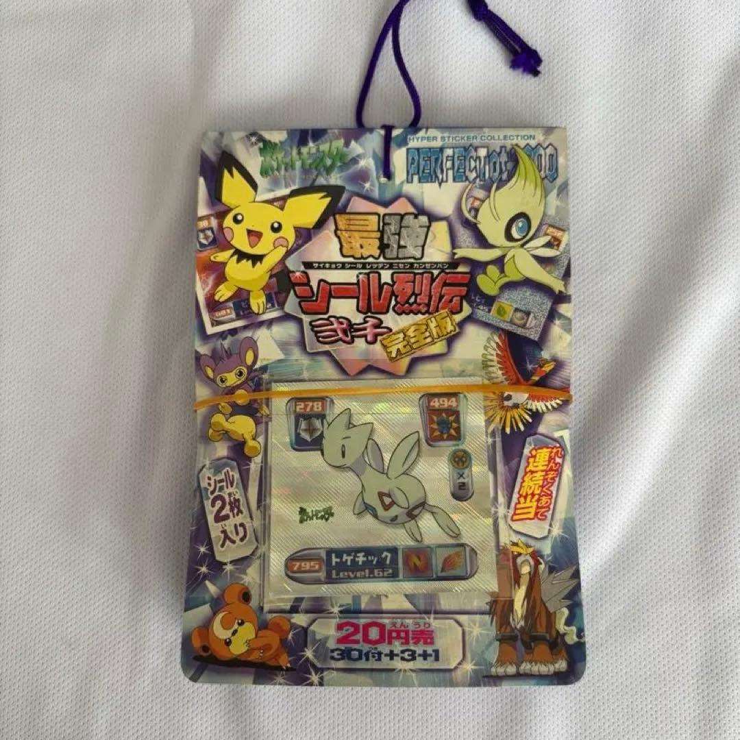 ポケットモンスター　最強　シール烈伝　弍千　完全版