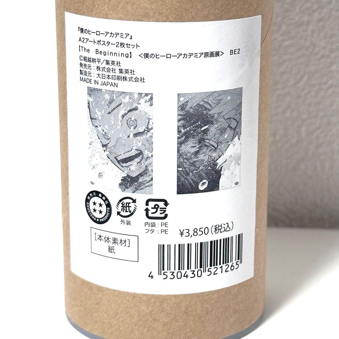 ヒロアカ展　緑谷出久　爆豪勝己　A2アートポスター2枚セット