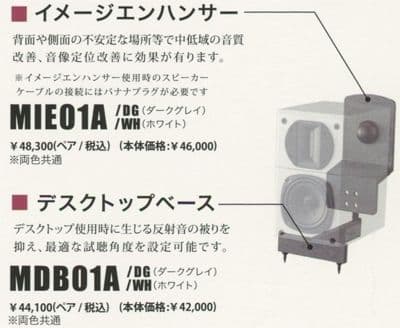 mhi Evidence MM01A スピーカー一式