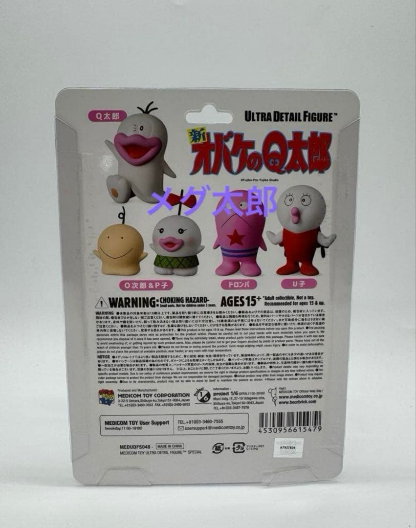 新品　藤子・F・不二雄ミュージアム限定 新オバケのQ太郎 UDF 4種セット
