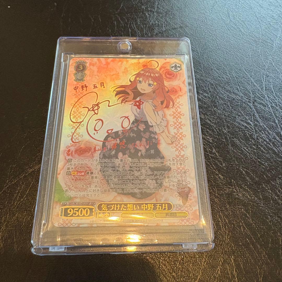 気づけた想い 中野 五月 SSP 五等分