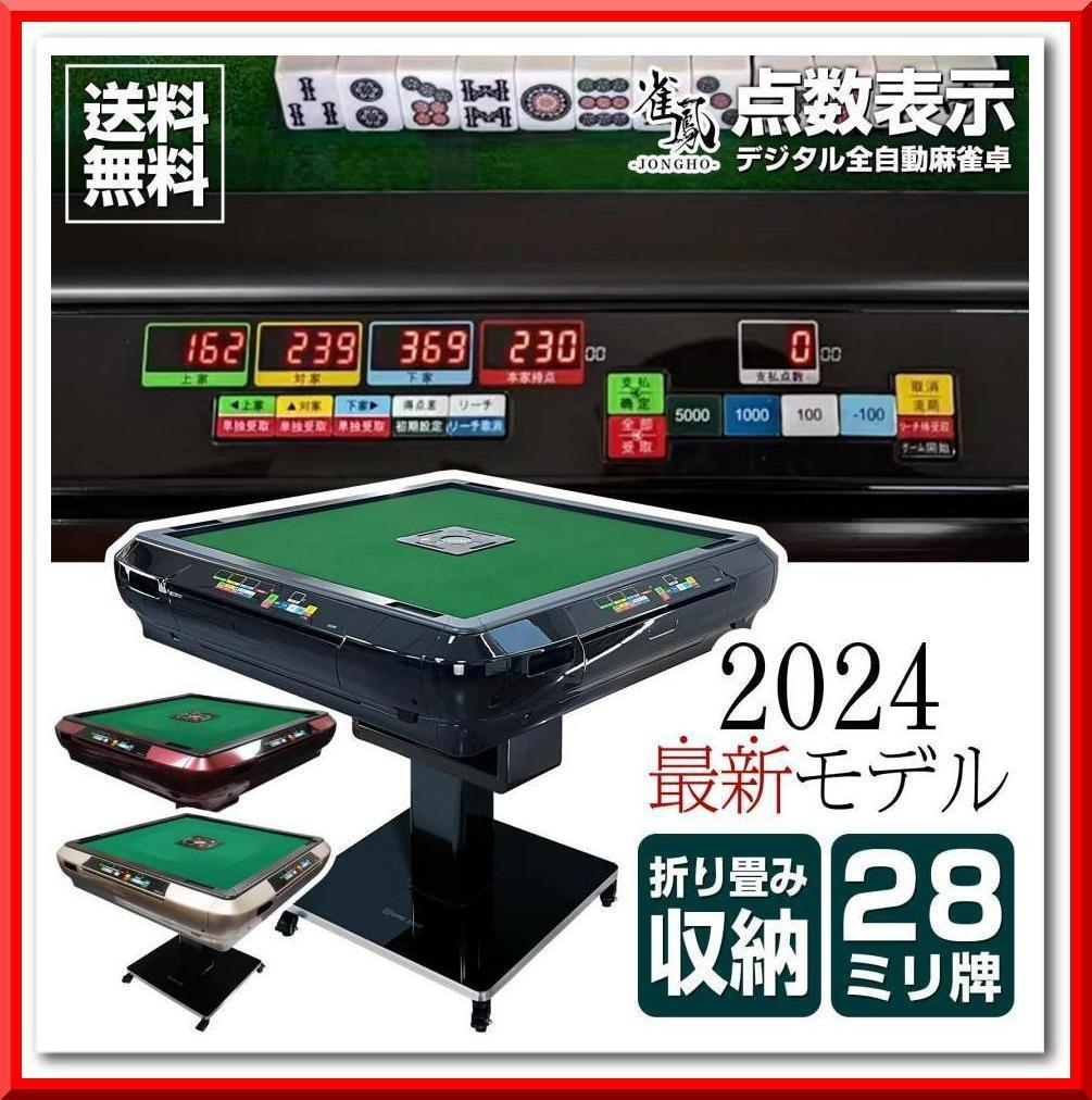 全自動 麻雀卓 デジタル表記 ガラス製脚 折りたたみ式 テーブルボード付（黒）