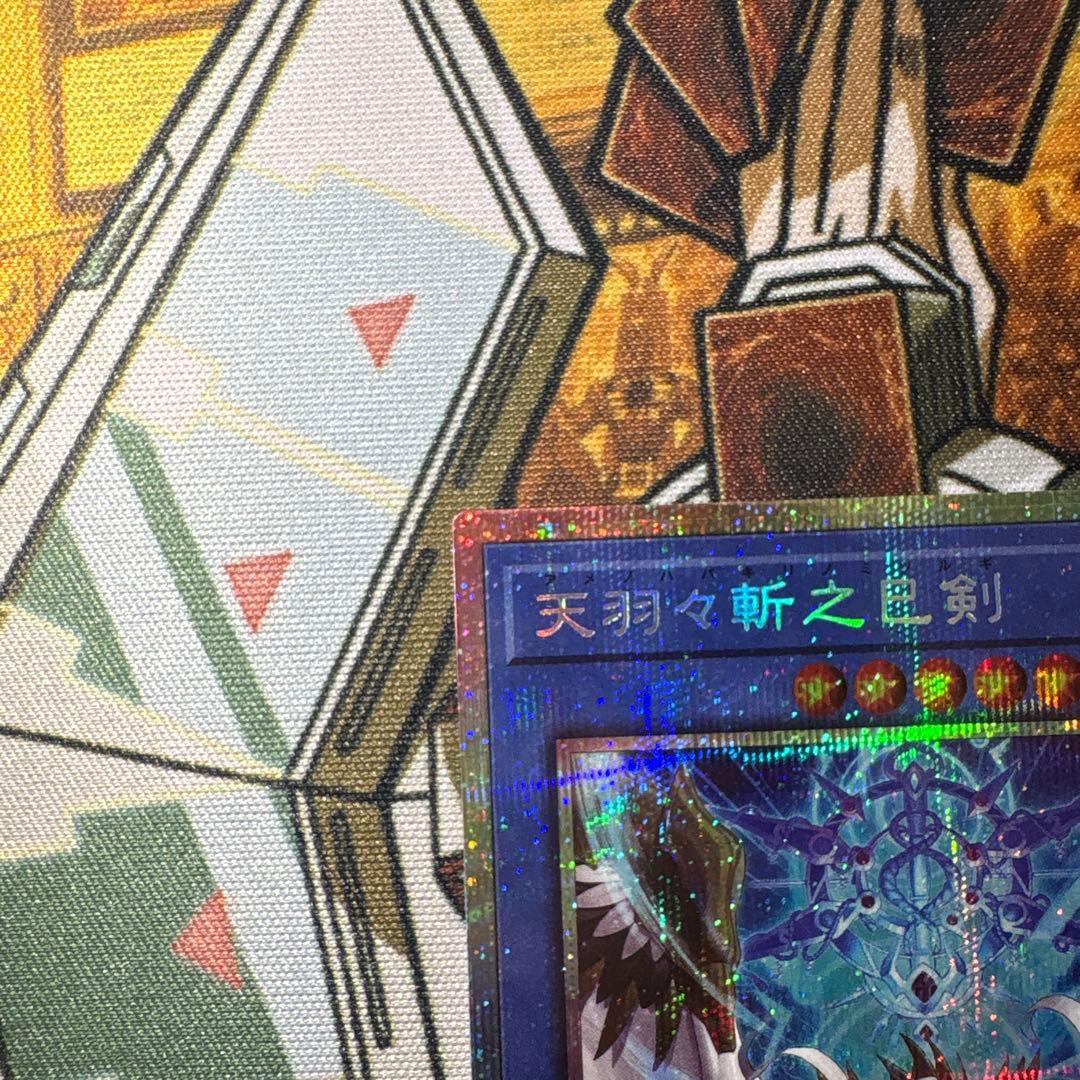 天羽々斬之巳剣 プリシク