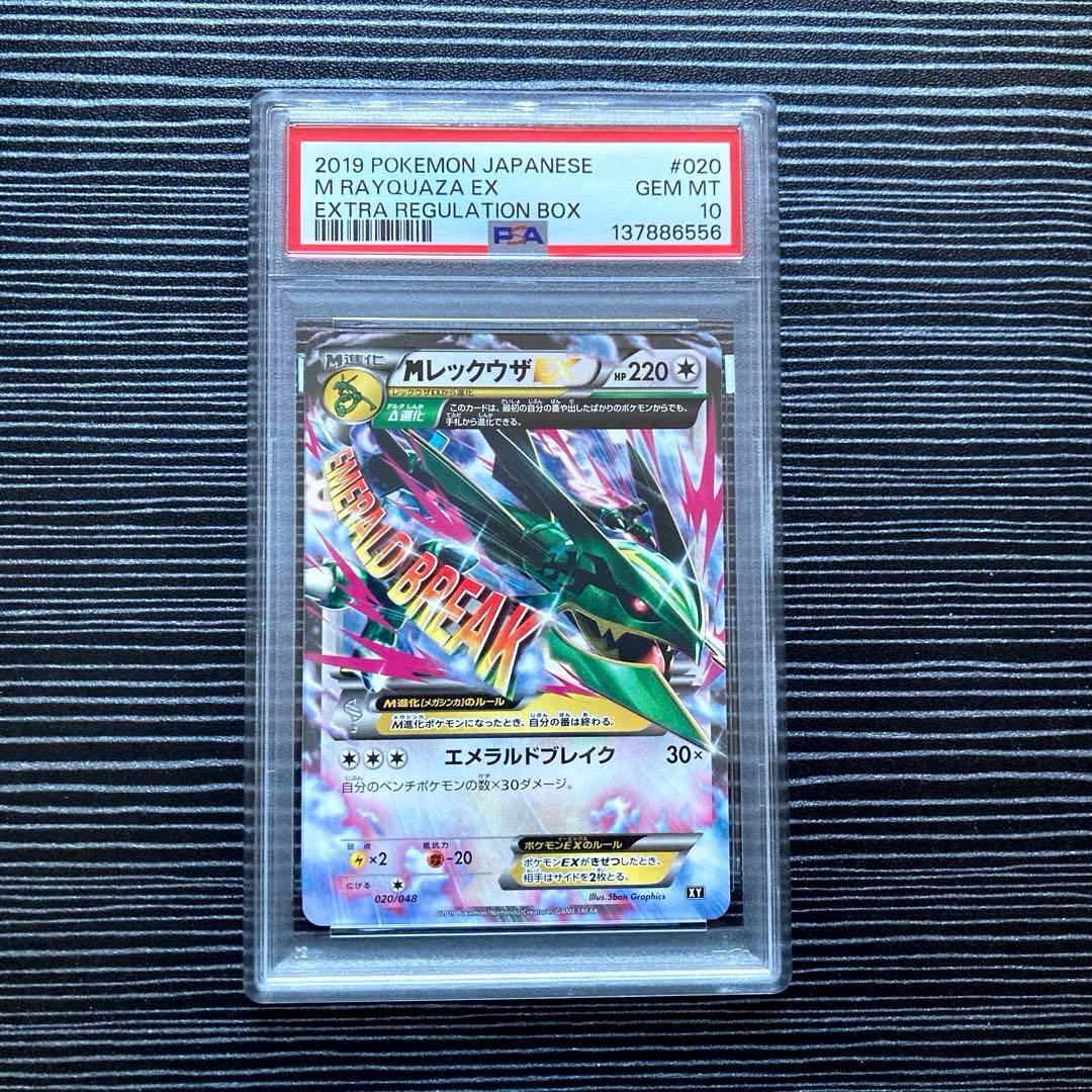 PSA10 MレックウザEX 020/048 XY
