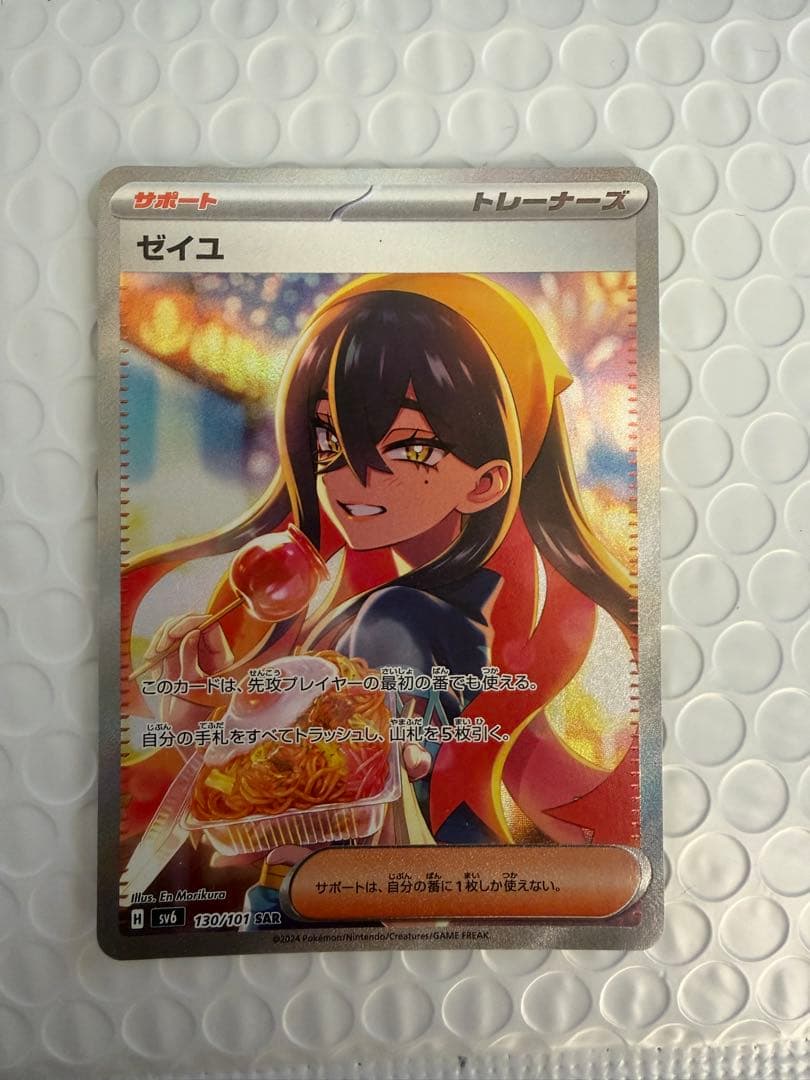 増*明様 ゼイユ SAR SV6 変幻の仮面 130/101