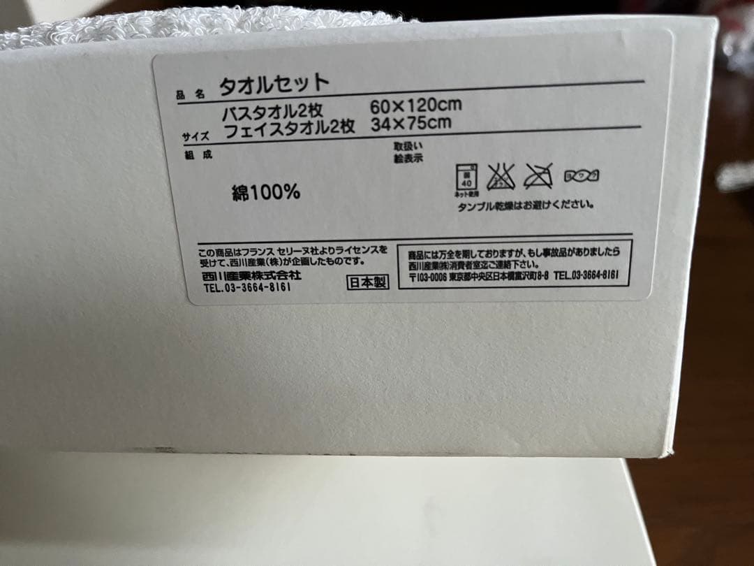 ＣＥＬＩＮＥセリーヌバスタオル フェイスタオル